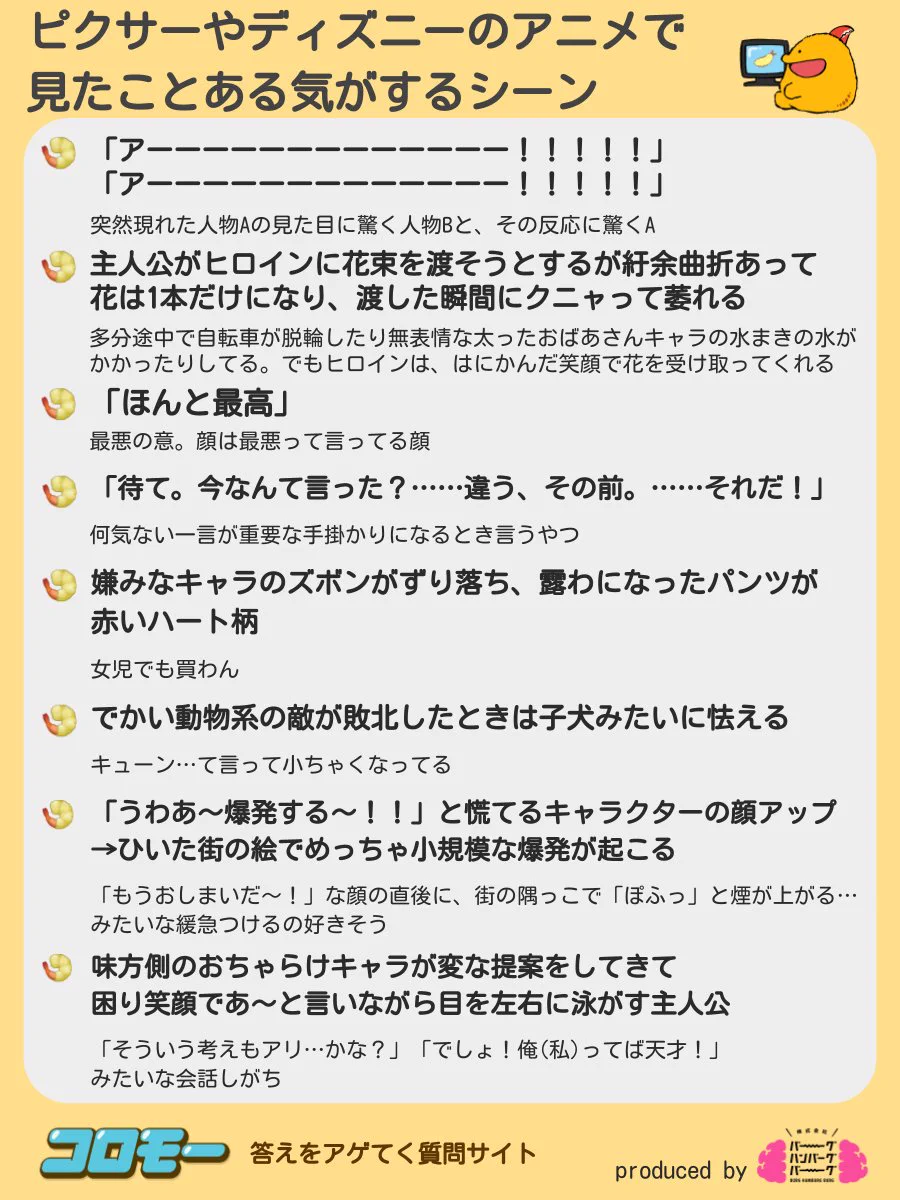 既視感がある？ピクサーやディズニーのアニメで見たことある気がするシーンまとめwww