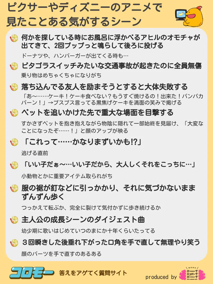既視感がある？ピクサーやディズニーのアニメで見たことある気がするシーンまとめwww