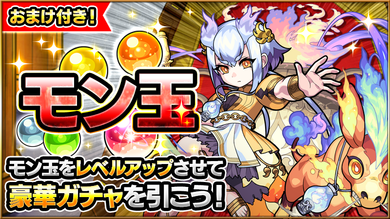 モンスターストライク公式 モンスト Monst Mixi Twitter