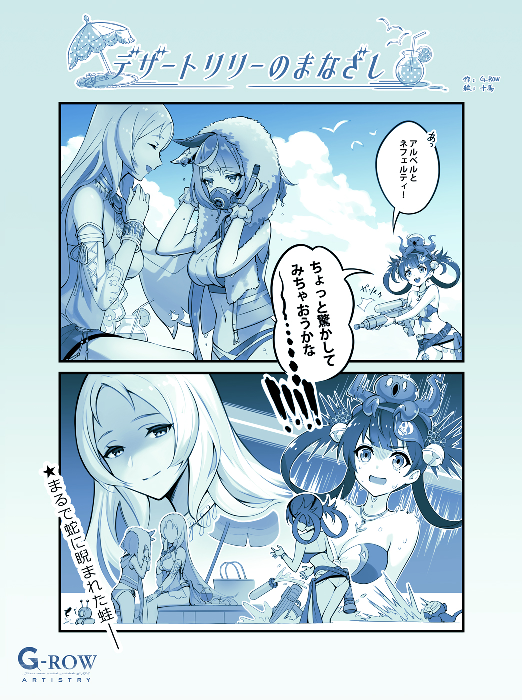G Row Artistry 海水浴で夏を満喫中のネフェルティとアルベルはひと休み中 しかし その後ろからシェンメイの忍び寄る影が イラスト 十馬 タガタメ G Row T Co X3rdtdkcmh Twitter
