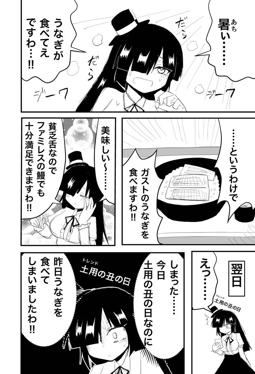 土用の丑の日・日記マンガ。 