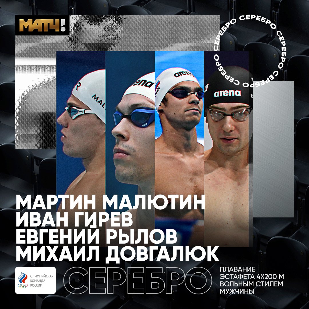 Матч ТВ on Twitter: "ЕСТЬ ПЕРВАЯ МЕДАЛЬ ДНЯ! 🥈🥈🥈🥈 Малютин, Гирев, Рылов ...