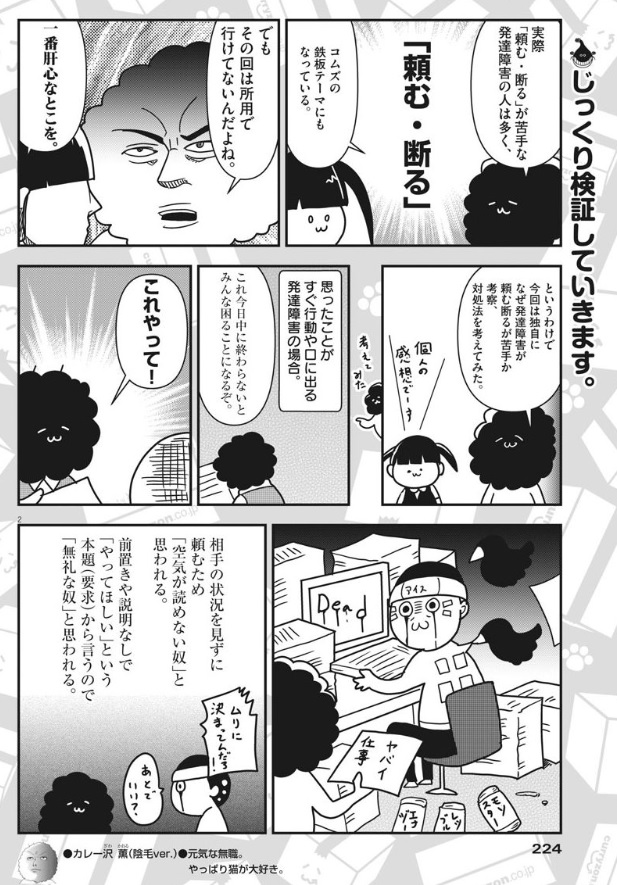 月スピに「なおりはしないが、ましになる」掲載されています、今回は発達障害じゃなくても苦手な人が多い「頼む、断る」について、果たして改善策はあるのか 