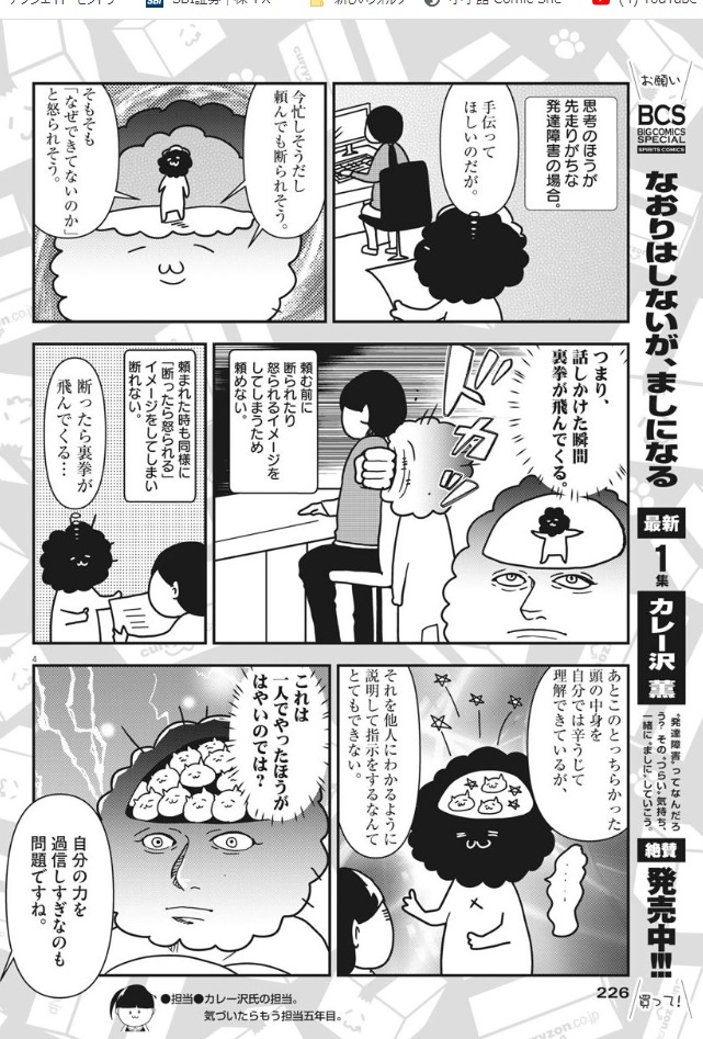 月スピに「なおりはしないが、ましになる」掲載されています、今回は発達障害じゃなくても苦手な人が多い「頼む、断る」について、果たして改善策はあるのか 