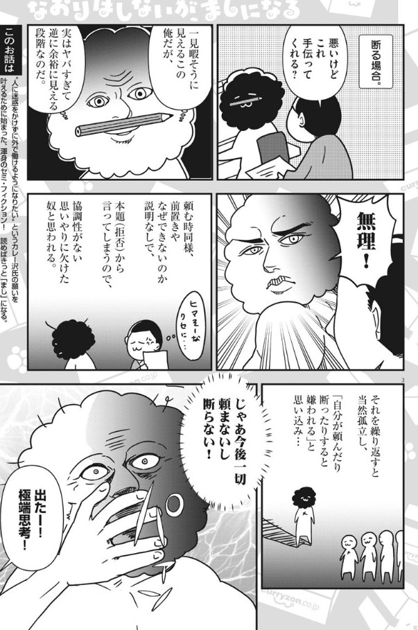 月スピに「なおりはしないが、ましになる」掲載されています、今回は発達障害じゃなくても苦手な人が多い「頼む、断る」について、果たして改善策はあるのか 