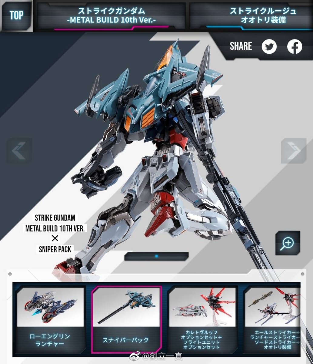 変革のパワーを授ける・願望成就 METALBUILD ローエングリンランチャー