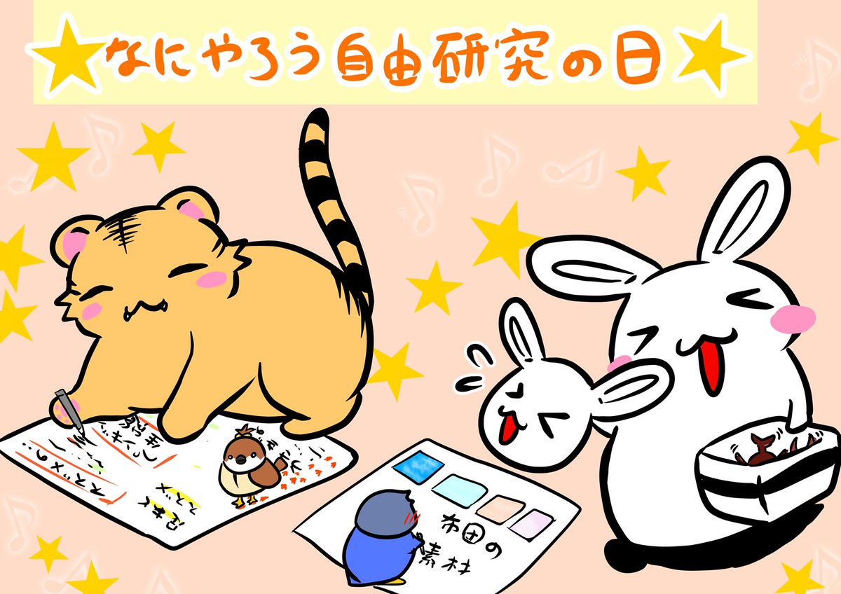 なにやろう自由研究の日