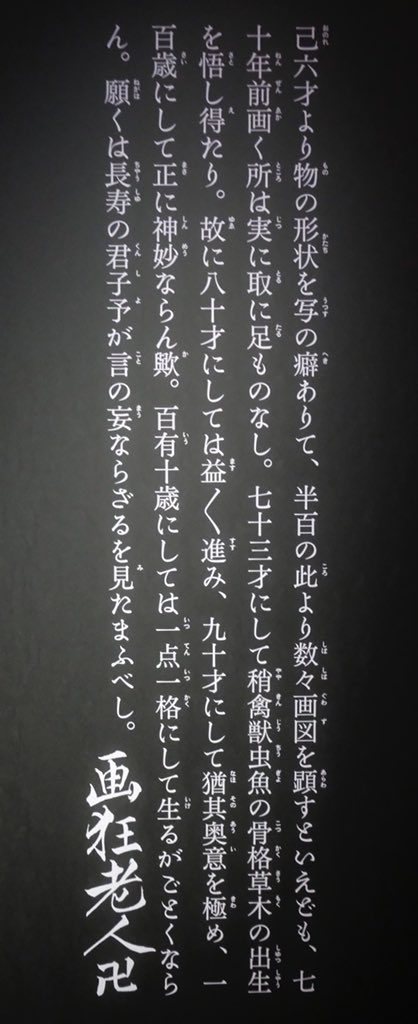 北斎づくし展 良かったです👏🎊🎉🥳✨
(許可されたエリアで撮影しています) 