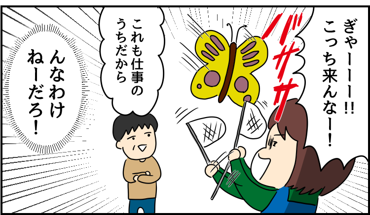 夏によく入ってくるアイツ。
--
次回もお楽しみに!「世界のどこかで今日も辞めたい(人間まお @ageomao )」 #ヤメコミ #仕事辞めたい 