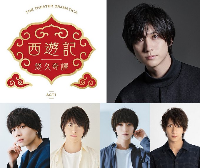 西遊記 X ドラマティカ がトレンドに Funnitter ファニッター