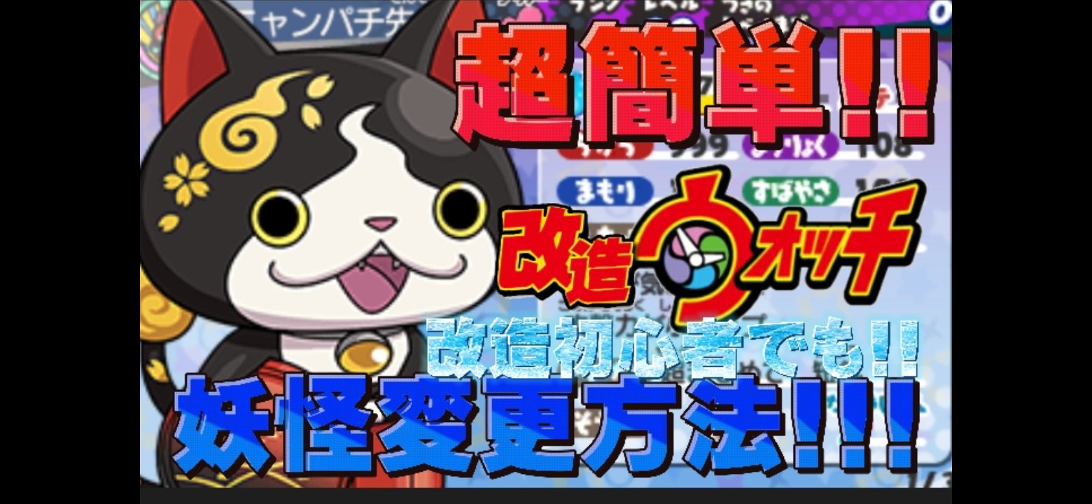 ゆーた 次の動画です 妖怪変更のやり方を紹介します 妖怪ウォッチバスターズチート 妖怪ウォッチ3チート Youtubeのチャンネル T Co Iharx9etkm T Co Qtmxkyae7v Twitter