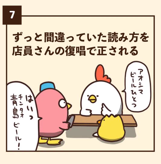 @debu_dori 店員側からみても、お客さんが間違ってる時濁すか正しい読み方するか迷うからお互い気まずい🤭 