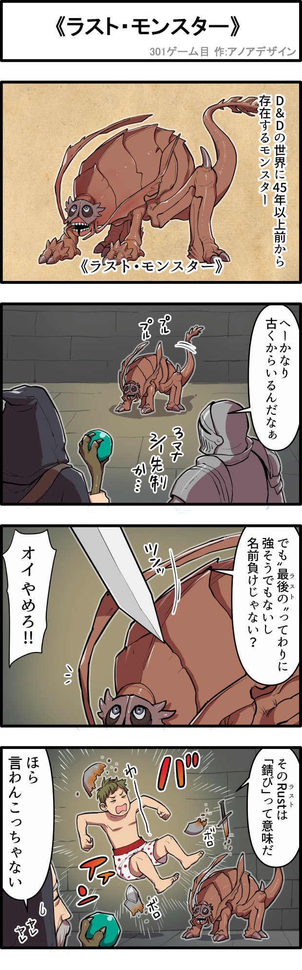 マジック ザ ギャザリング V Twitter ４コマ漫画 ついに発売したtrpg ダンジョンズ ドラゴンズ とのコラボセット フォーゴトン レルム探訪 本セットに収録された長い歴史を持つ怪物 ラスト モンスター は 日本語表記だと別の意味に読めてしまうことも