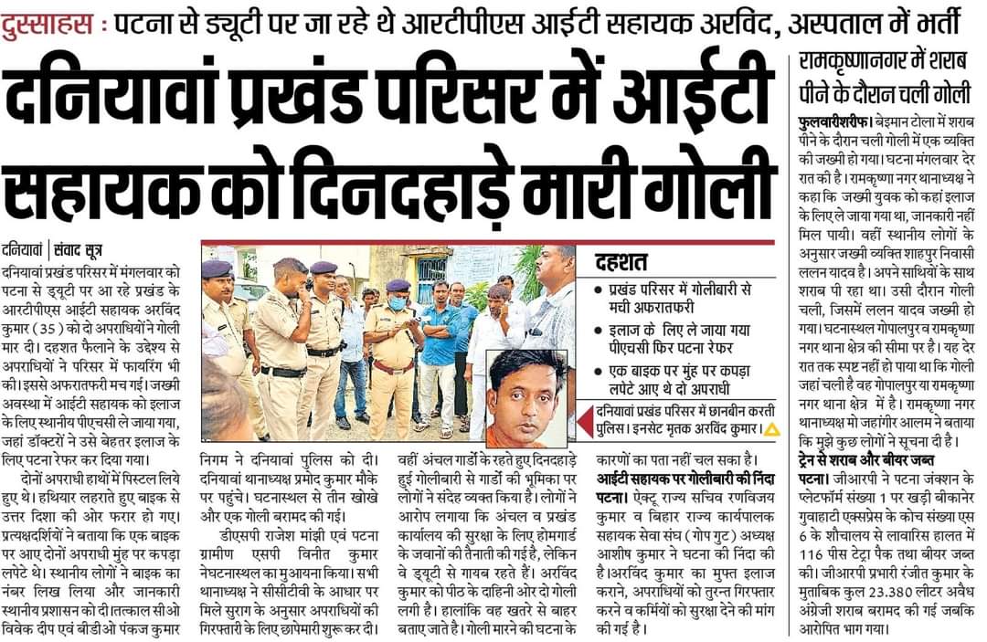 माननीय मुख्यमंत्री <a href="/NitishKumar/">Nitish Kumar</a>  जी से अनुरोध है कि दोषियों को 24 घंटे के अंदर गिरफ्तार करके उसे कठोर सजा दिलवाएँ एवं घायल कर्मी का सम्पूर्ण इलाज सरकारी खर्च पर करवाने का आदेश संबंधित अस्पताल प्रबंधन को दें और कर्मियों की सुरक्षा की गारंटी दें ।