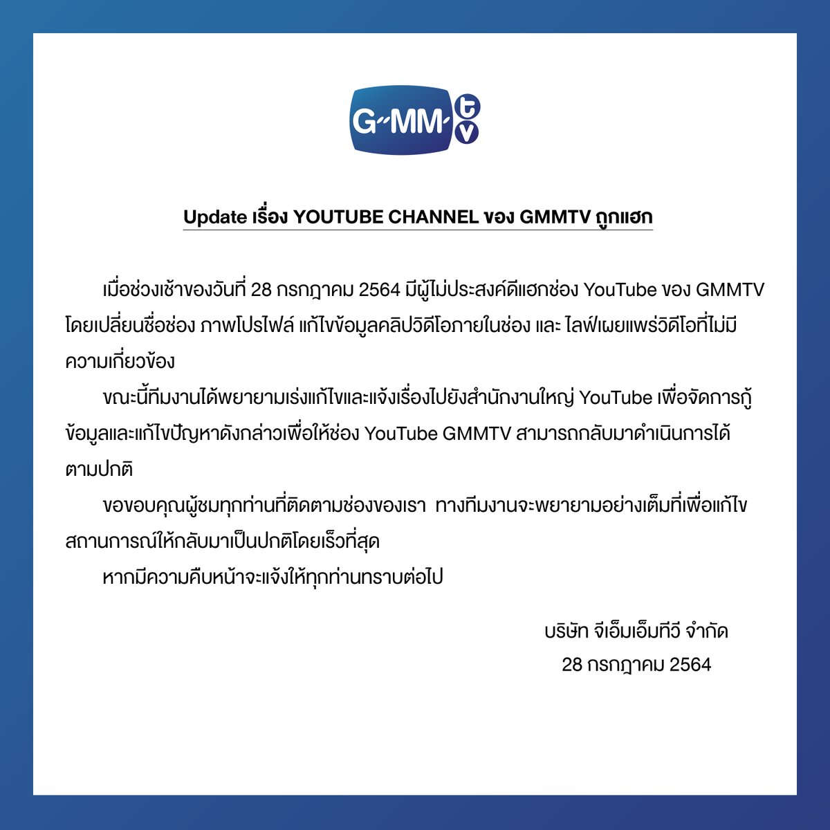 GMMTV's tweet photo. อัปเดต เรื่อง YOUTUBE CHANNEL ของ GMMTV ถูกแฮก
UPDATE: GMMTV’s YouTube is being hacked

#GMMTV https://t.co/iezs96xiyi