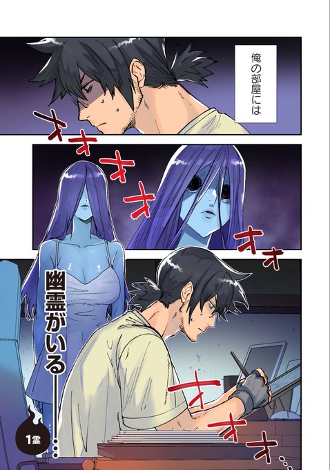 売れない漫画家と世話焼きの怨霊さんの話 