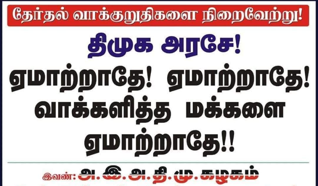 N65601564's tweet photo. #திமுக_சொன்னீங்களே_செஞ்சீங்களா https://t.co/OUReUvoArk