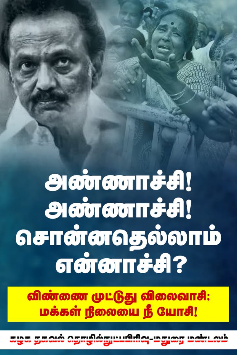 N65601564's tweet photo. #திமுக_சொன்னீங்களே_செஞ்சீங்களா https://t.co/CsOx2E36Vm