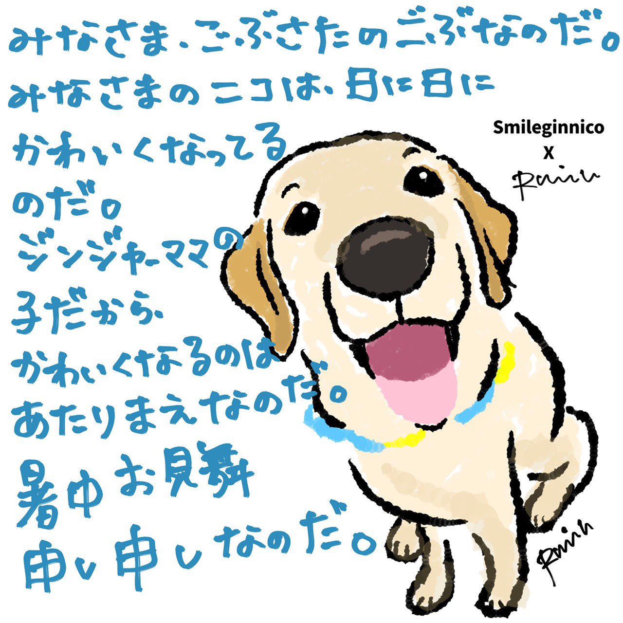 ニコニコスマイル Gingermeromero Twitter