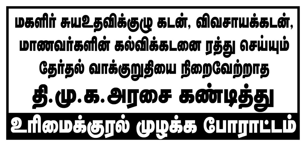 PerunduraiMohan's tweet photo. #திமுக_சொன்னீங்களே_செஞ்சீங்களா

@JkAiadmk https://t.co/LdnXGqulwx