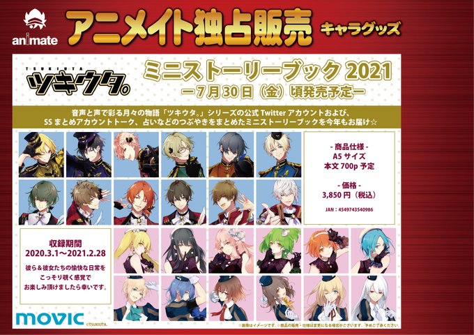ツキウタ ツキプロ ミニストーリーブック Unioncitypd Org