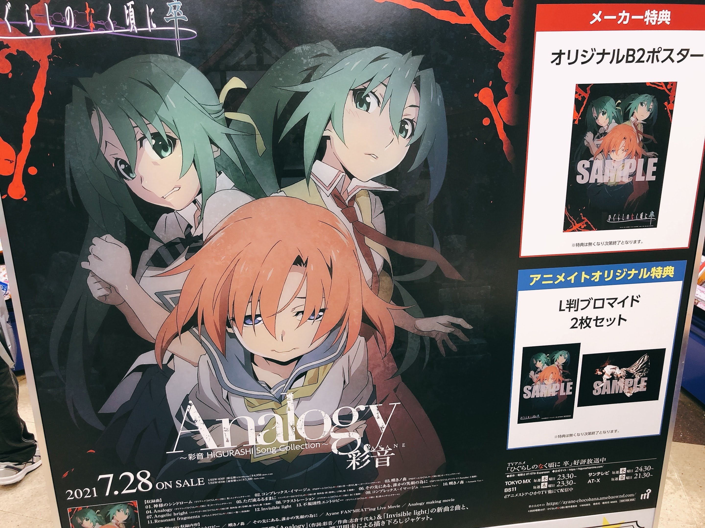 ひぐらしのなく頃に 絆Ⅱ 販促非売品ポスター