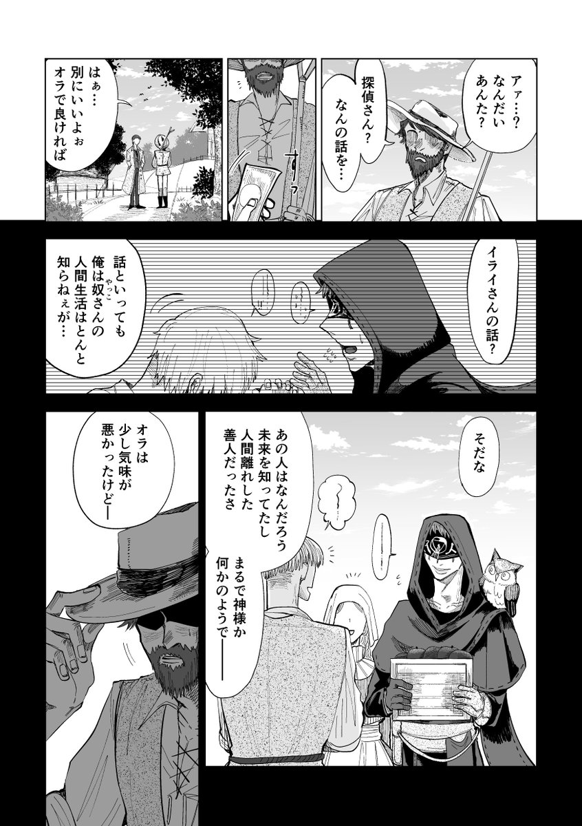 ある占い師の話 モブ視点からのイライくんの話 次はノートンの描いてます マの漫画