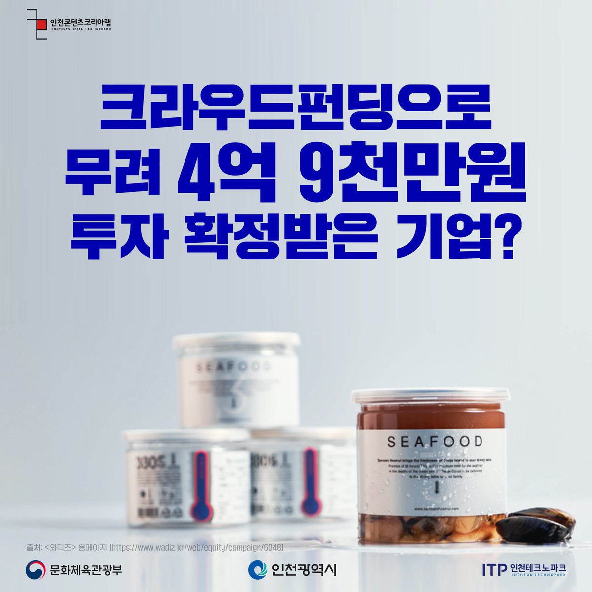 Dnmd_Incheon's tweet image. [뉴콘텐츠 프로젝트]
🧚‍♂️𝐃𝐍𝐌𝐃 𝐈𝐂𝐍 에디터 킴🧚‍♂️이 창업자/기창업자분들께
도움이 되고자 준비한 콘텐츠를 공개합니다!
&amp;lt;크라우드펀딩 우수사례기업 3사&amp;gt; 
🐟펀딩으로 4억 9천만원을 투자받은 기업?🐟

(주)세컨리스트, 삼삼해물