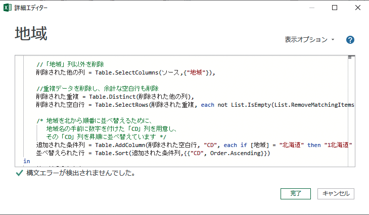 moexken's tweet image. パワークエリも、パワーピボットも、いずれも「コメント」を上手に活用してください!
引継ぎに便利ですし、何より自分のためです
「あれ? これどういう意味?」
ローコード、ノーコードでも、プログラムの意味が分からなければ、危険です!
だから、「コメント」を残す
#モダンExcel の常識