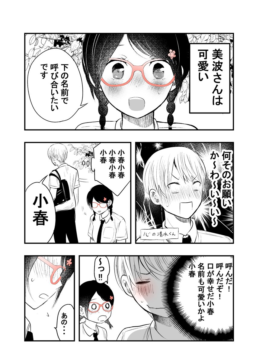 好きな子の名前をよんでみたい #外面男子の清水くん 