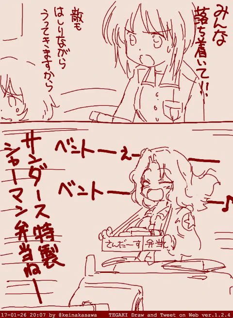 五輪の弁当おケイさん 
