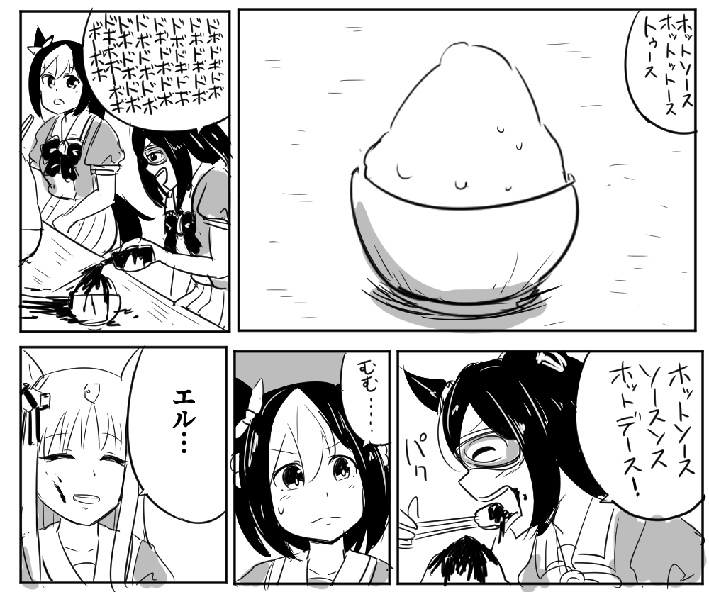 ホットソース語 
