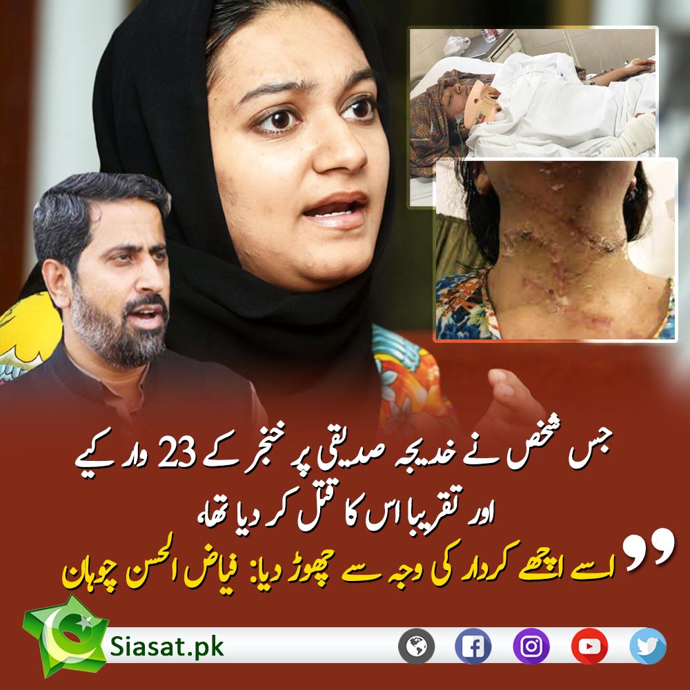 siasatpk's tweet photo. فیاض الحسن چوہان کیوں اس درندے کو بچانے کی کوشش کر رہے ہیں ؟

#KhadijaSiddiqui #FayyazulHassanChohan https://t.co/6SeLph6Dzs