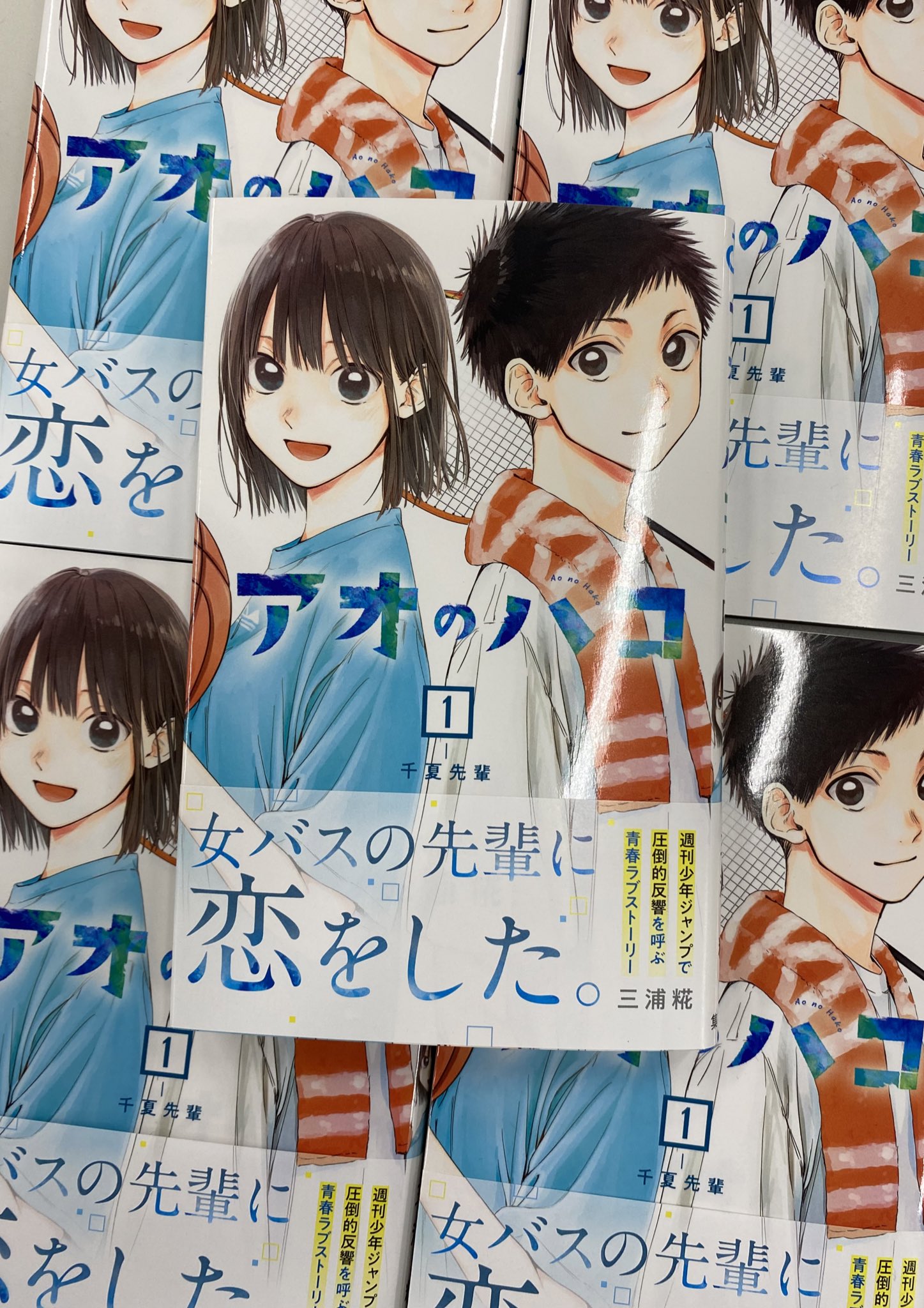 アオのハコ 販促ポスター 1巻 アオのハコポスター1巻