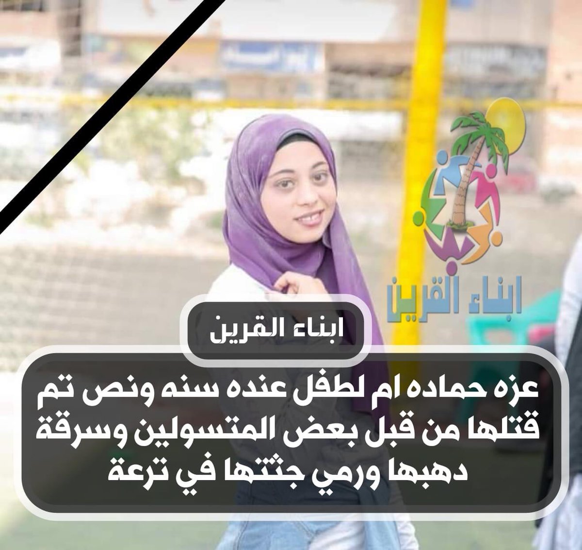 Mahmoud75609239's tweet photo. @AyaMahmoud2720 ممكن تفعلو الهشتاج دا 💔😭#حق_عزة_حمادة_لازم_يرجع
#حق_عزة_حمادة_لازم_يرجع
#حق_عزة_حمادة_لازم_يرجع
#حق_عزة_حمادة_لازم_يرجع
#حق_عزة_حمادة_لازم_يرجع
#حق_عزة_حمادة_لازم_يرجع
#حق_عزة_حمادة_لازم_يرجع
#حق_عزة_حمادة_لازم_يرجع
#حق_عزة_حمادة_لازم_يرجع https://t.co/jUNnd9EHVh