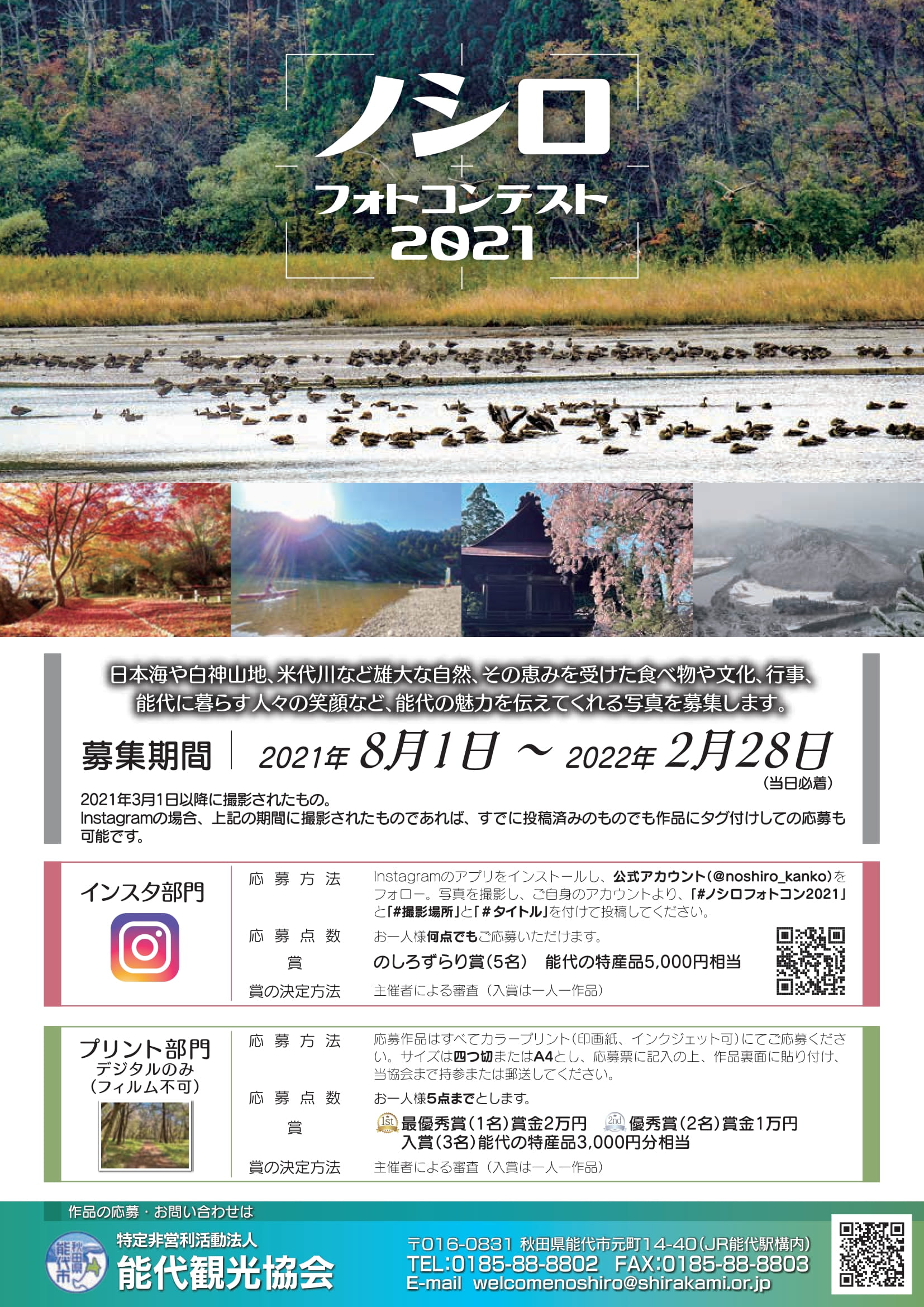 能代観光協会 Welcomenoshiro Twitter