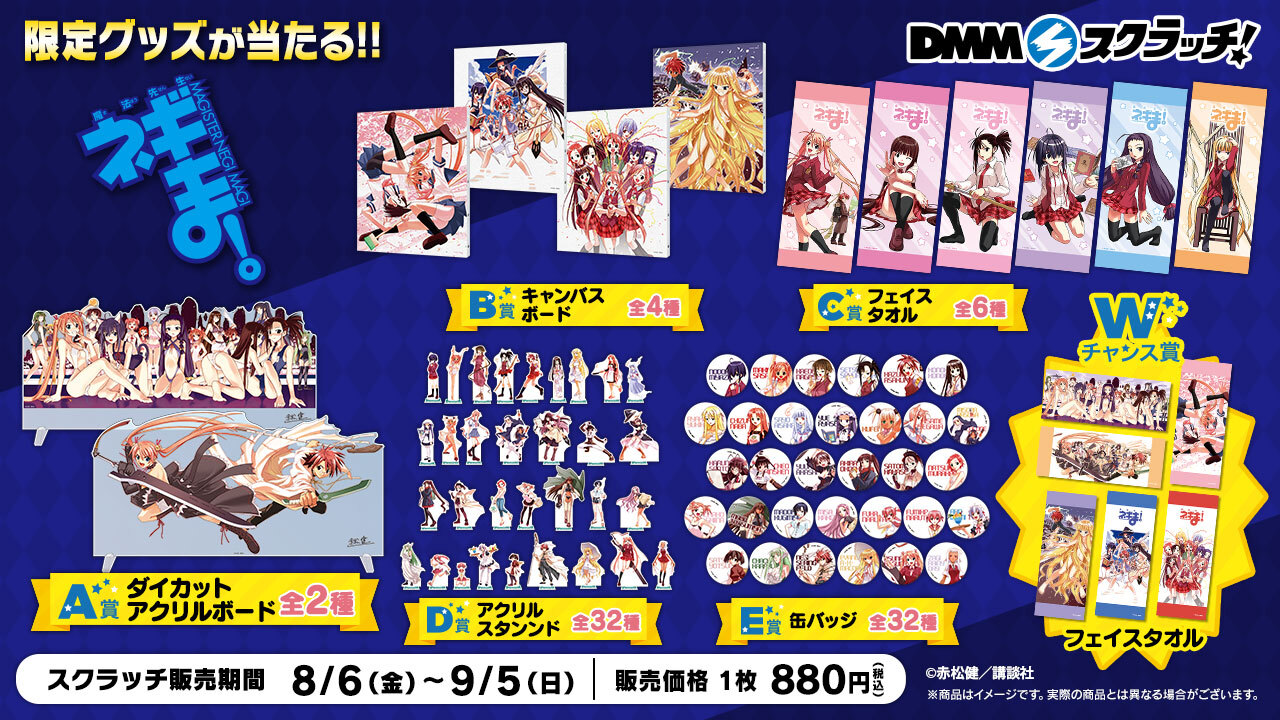 魔法先生ネギま! DMMスクラッチ フルコンプ