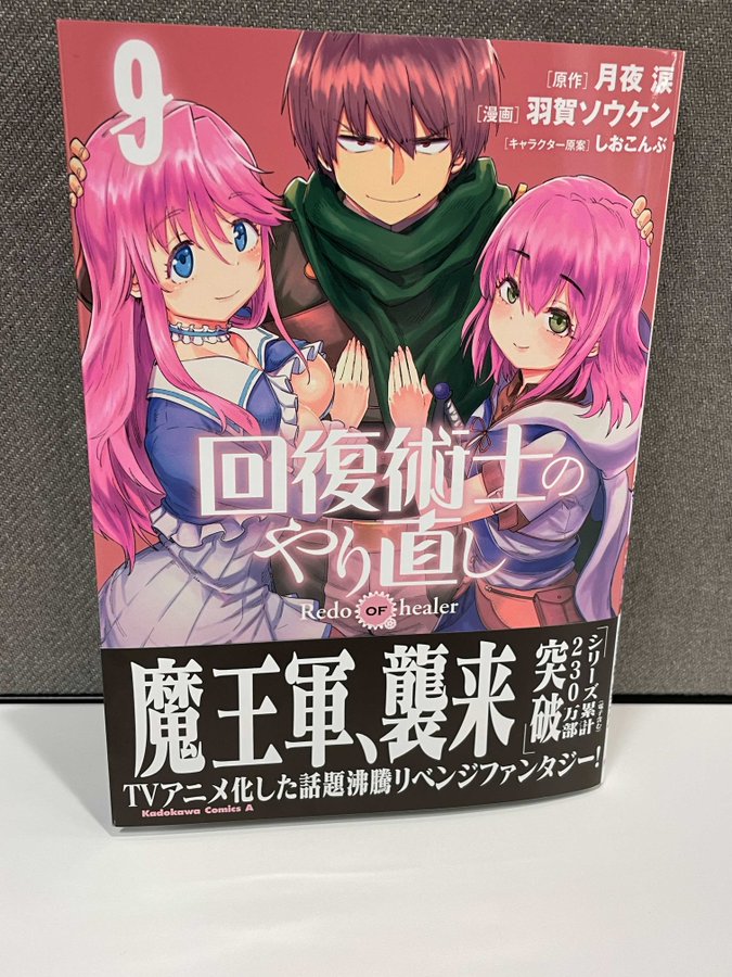 Tvアニメ 回復術士のやり直し 公式サイト