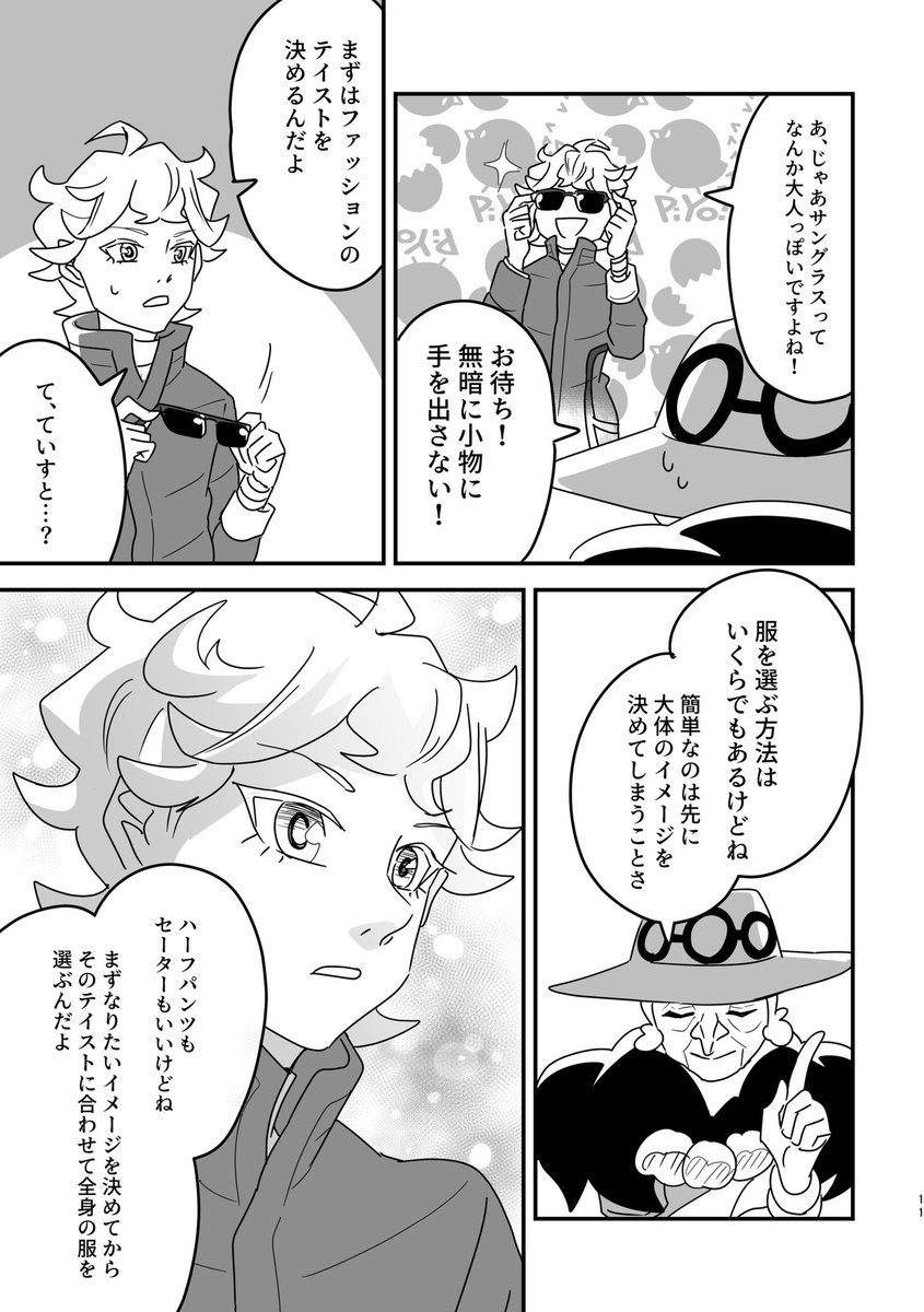 お洋服を買いに行く話(2/4) 