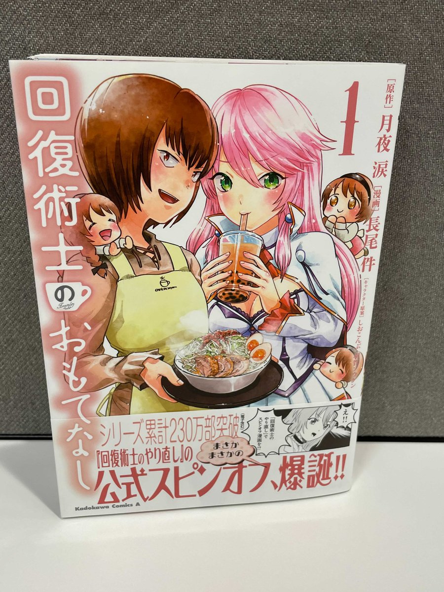 Tvアニメ 回復術士のやり直し 公式サイト