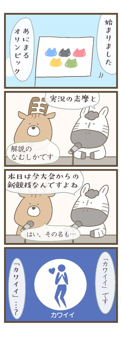 あにまるオリンピック 前編 