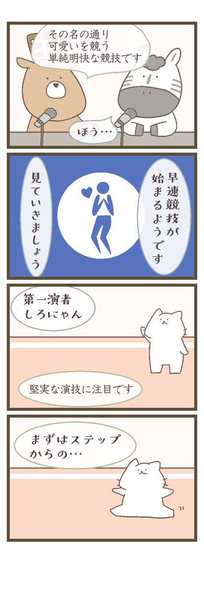 あにまるオリンピック 前編 