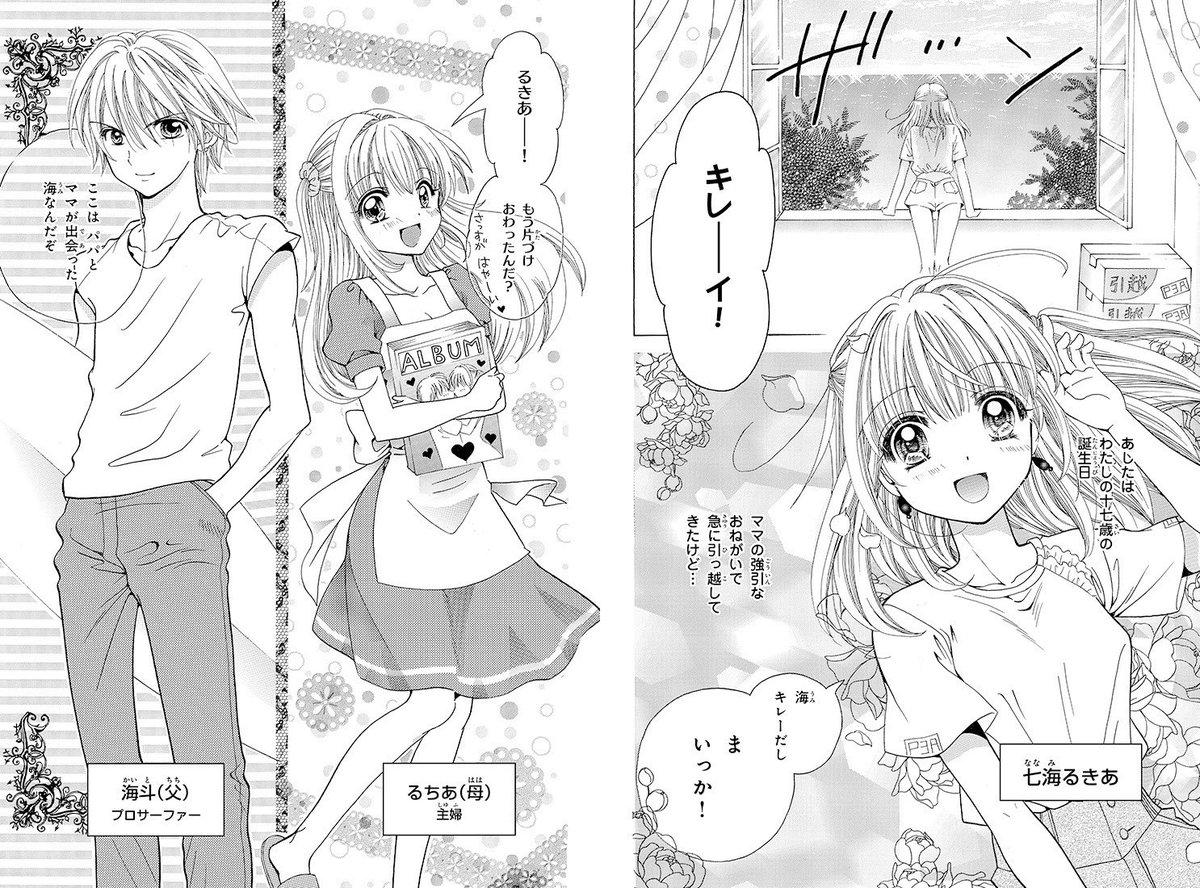 pichiooc's tweet image. Pichi Pichi Pitch Aqua preview pages: Lucia and Kaito with their daughter Lukia and her love interest 
#pichipichipitch