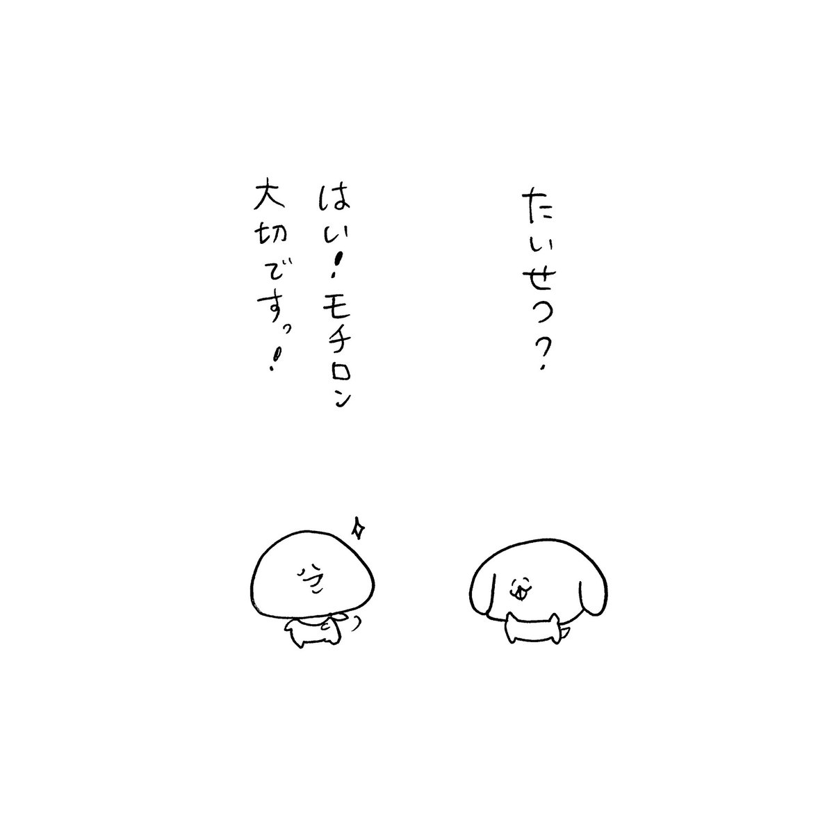 大福くん×ぺろちのコラボ漫画 1/2
題「たいせつ」
作・パントビスコ 