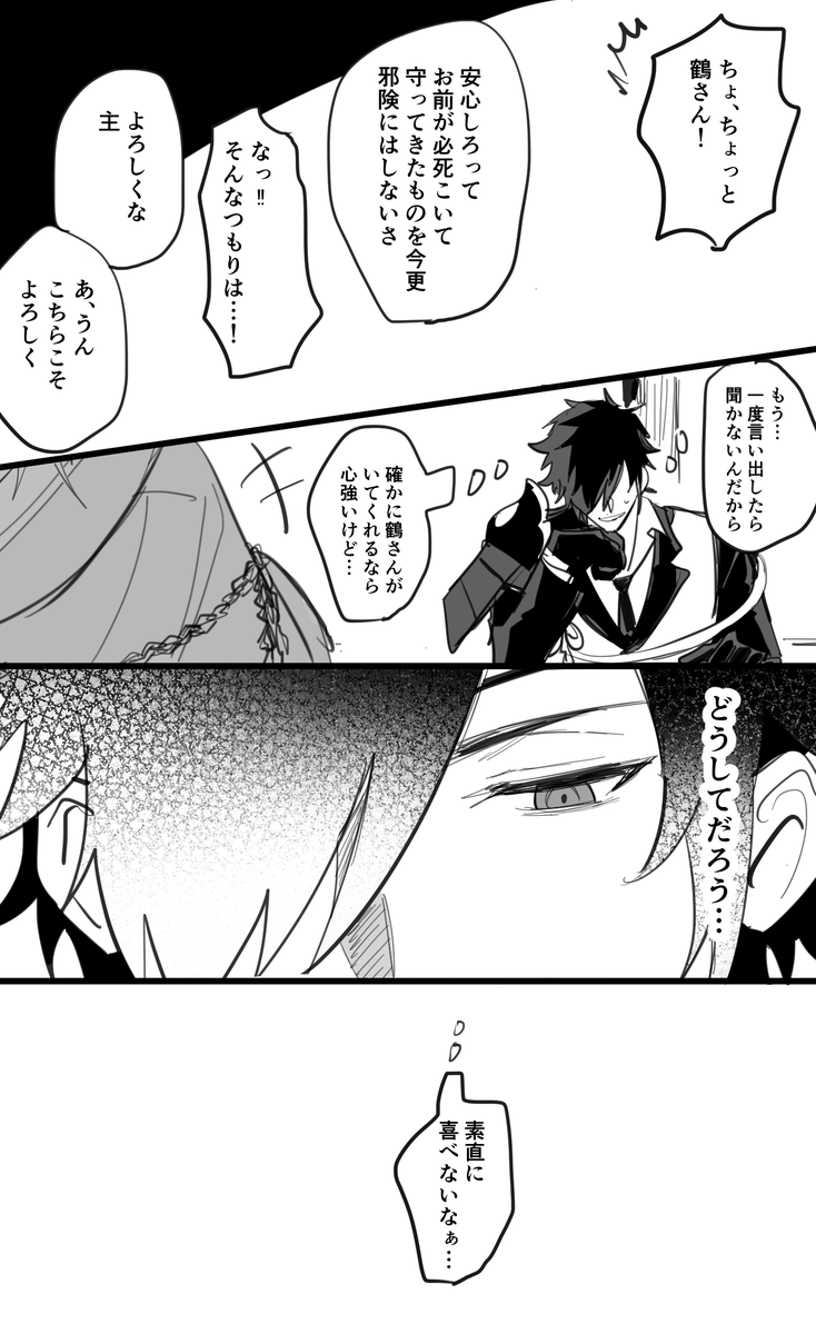 【燭さに♂(さにわ顔有)】
お気に入りを取られた気がしてもやもやしてるみっちゃん。鶴さんは(害が無いってんなら飽きるまで遊んでやろ)くらいに思ってる。ちなみに飽きは来ないし、ずぶずぶ落ちていく。 