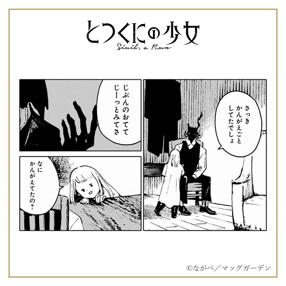 とつくにの少女 最終回 考察 とつくにの少女 最終回 考察