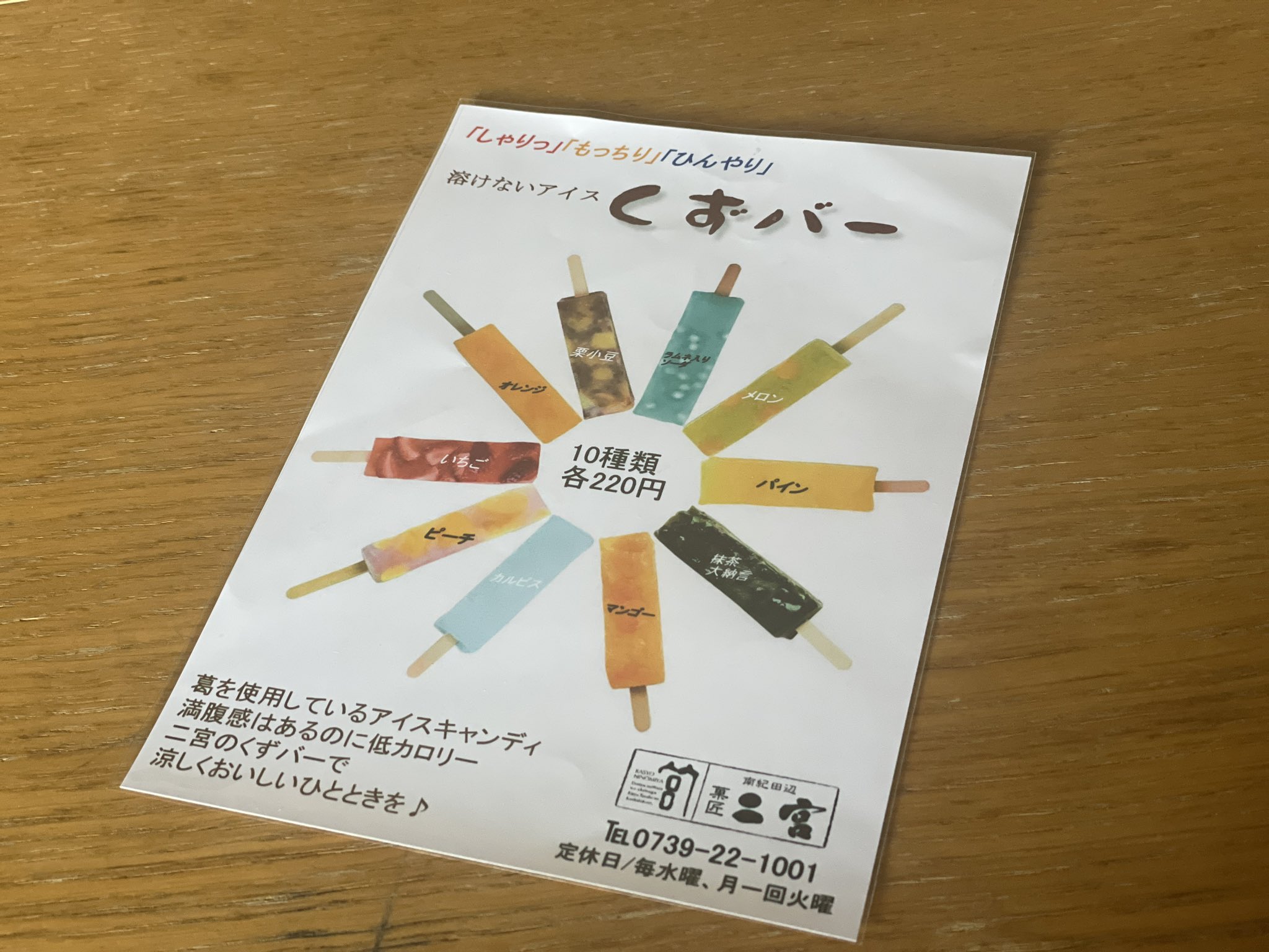 甲斐みのり ロルstaff V Tvittere 和歌山県田辺市 菓匠 二宮 の くずバー 昨年までは6種類くらいだったのが 11種類に進化している ちょうど 葛の織物を取材して 綴ったばかり 葛の花に含まれるイソフラボンは 脂肪を減らす効果があるんですって 葛花茶を