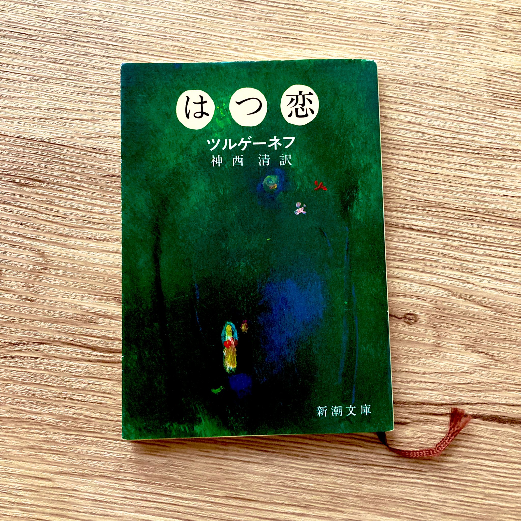 ツルゲーネフ Twitter Search Twitter