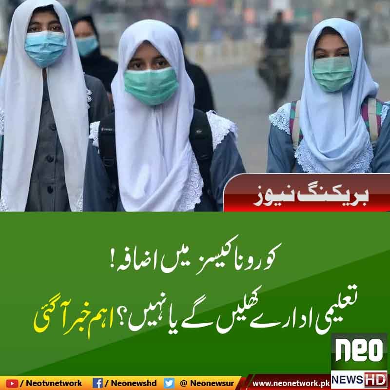 NeoNewsUR's tweet image. تفصیل پڑھیں
neonetwork.pk/28-Jul-2021/10…
#schoolsreopening #coronavirus #Coronaviruspakistan #ShafqatMahmood #NeoNews