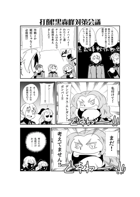 対黒森峰戦の切り札 